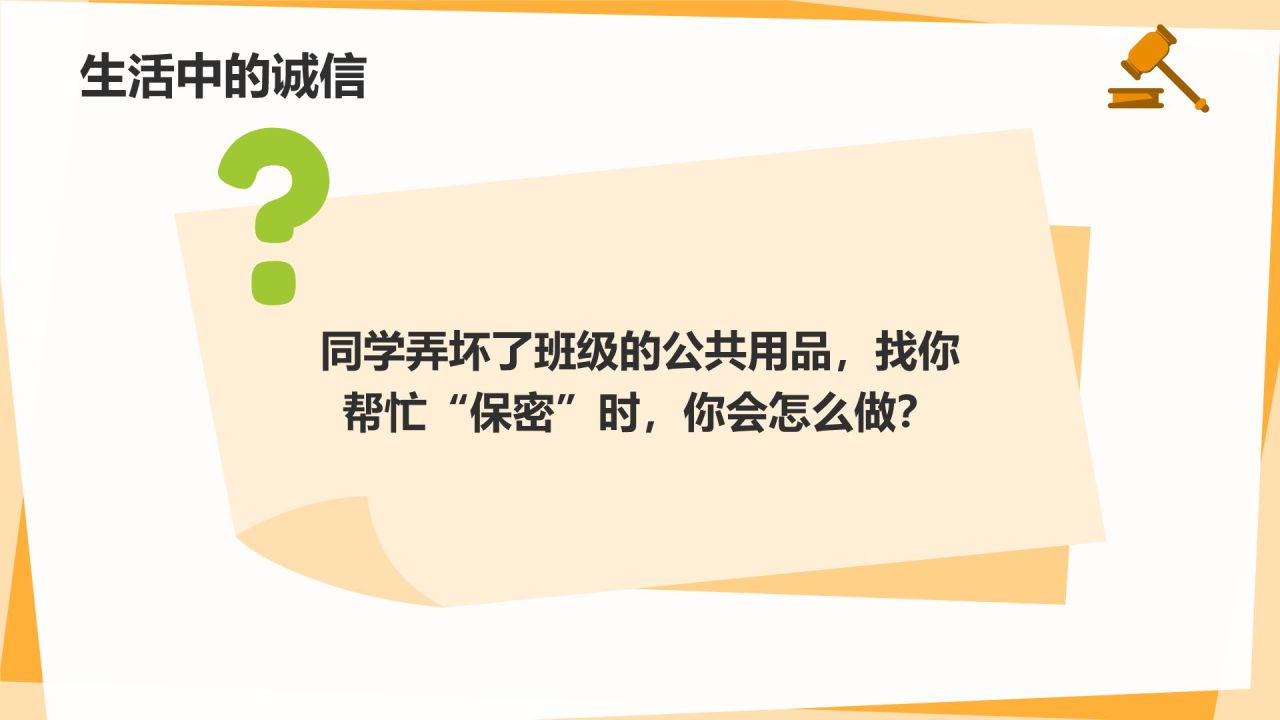 橙色插画风小学道德与法治课件通用PPT模板