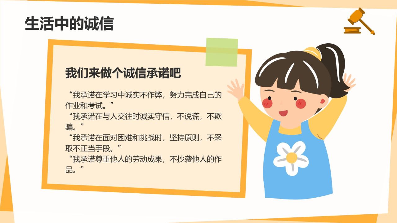 橙色插画风小学道德与法治课件通用PPT模板