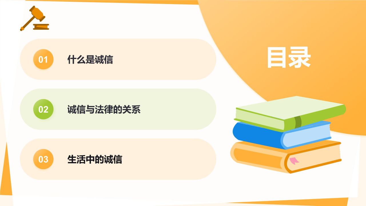 橙色插画风小学道德与法治课件通用PPT模板
