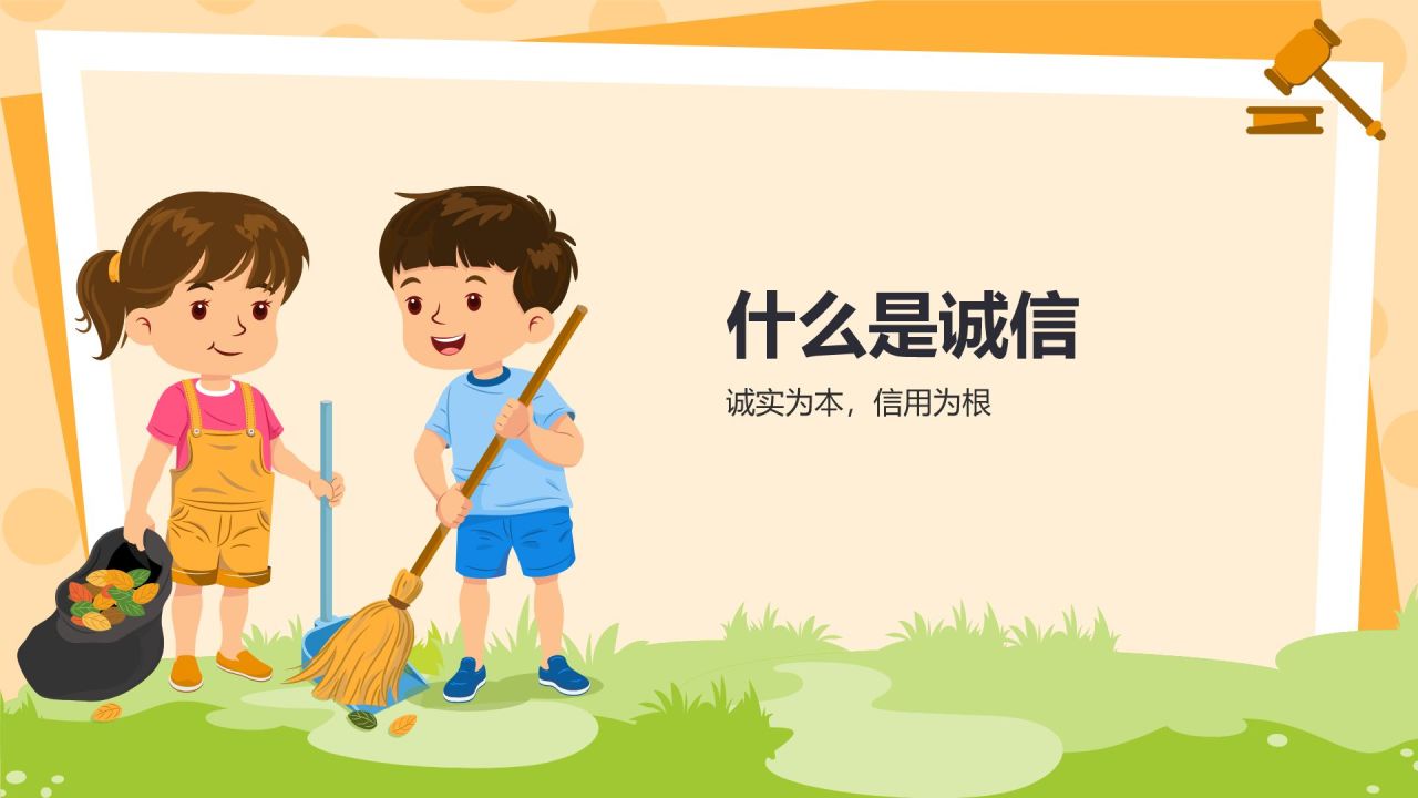 橙色插画风小学道德与法治课件通用PPT模板