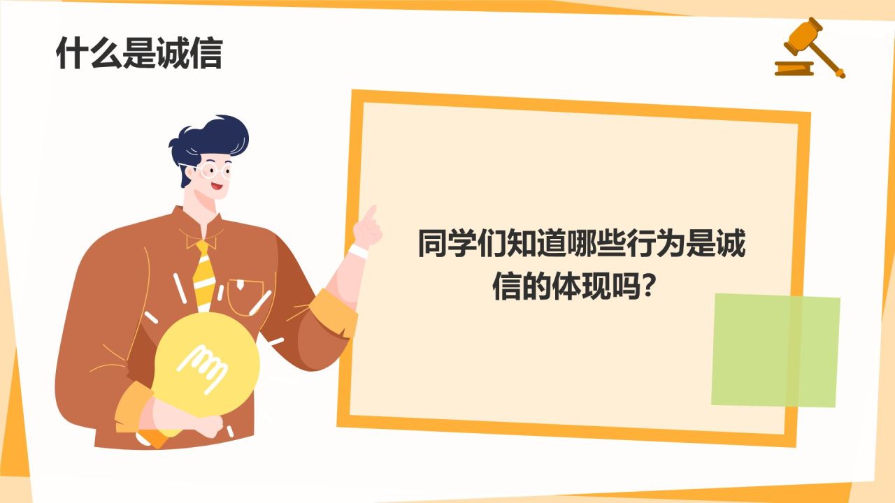 橙色插画风小学道德与法治课件通用PPT模板
