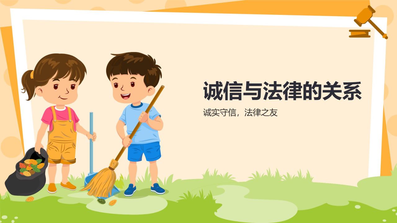 橙色插画风小学道德与法治课件通用PPT模板
