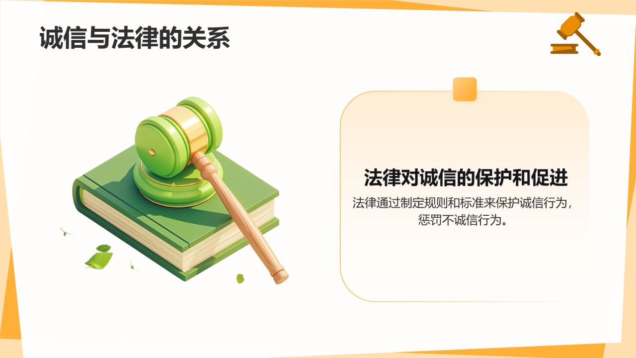 橙色插画风小学道德与法治课件通用PPT模板
