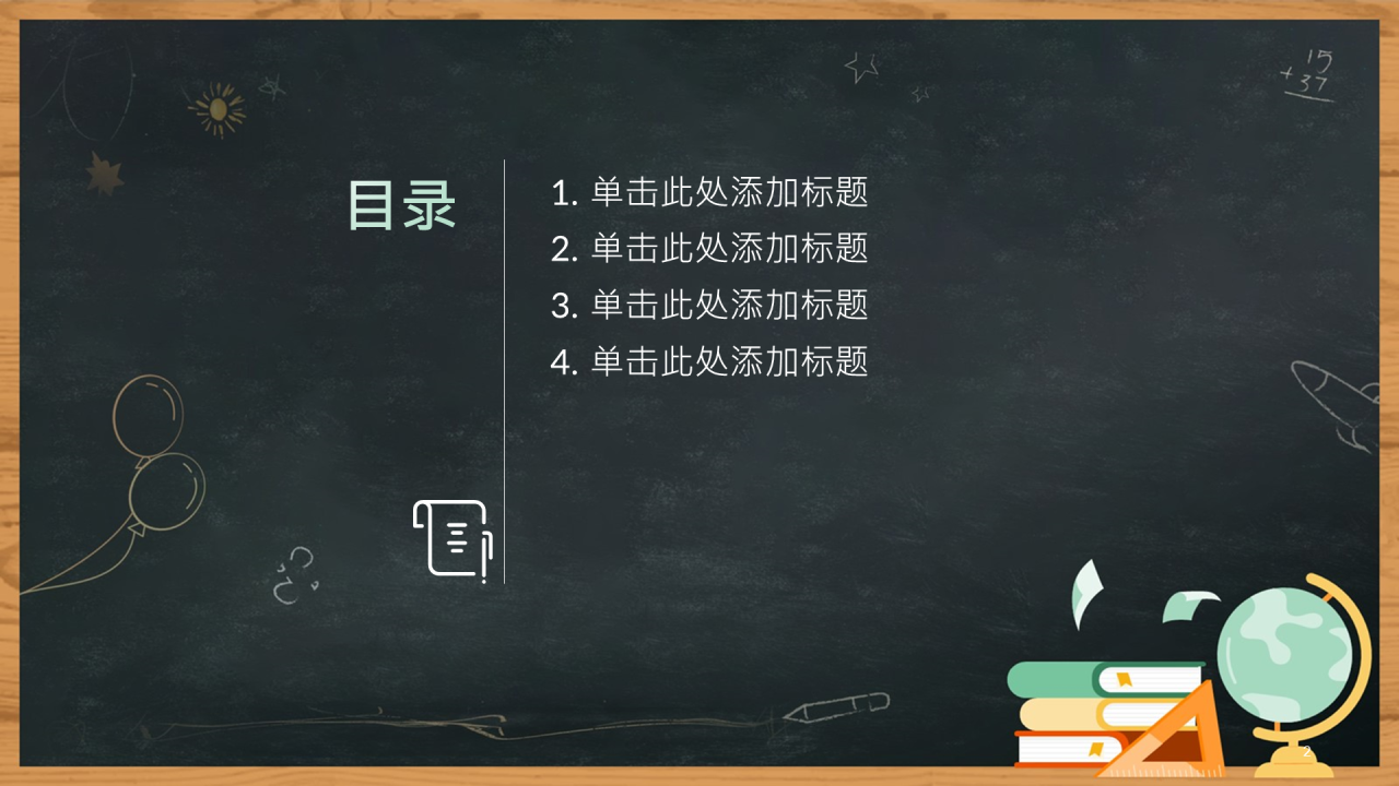 绿色黑板风家长会通用PPT主题