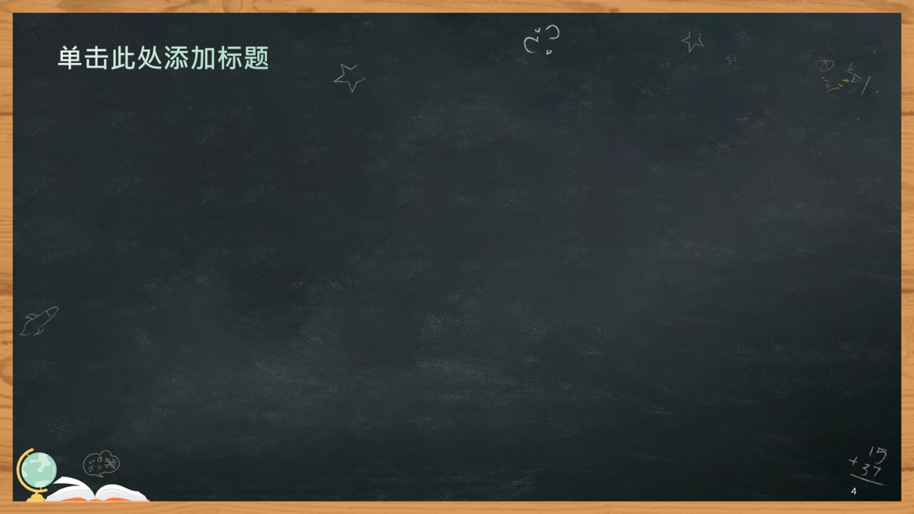 绿色黑板风家长会通用PPT主题