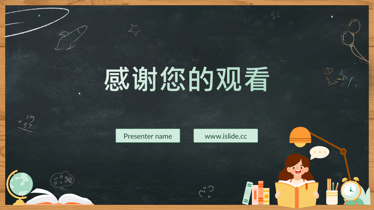 绿色黑板风家长会通用PPT主题