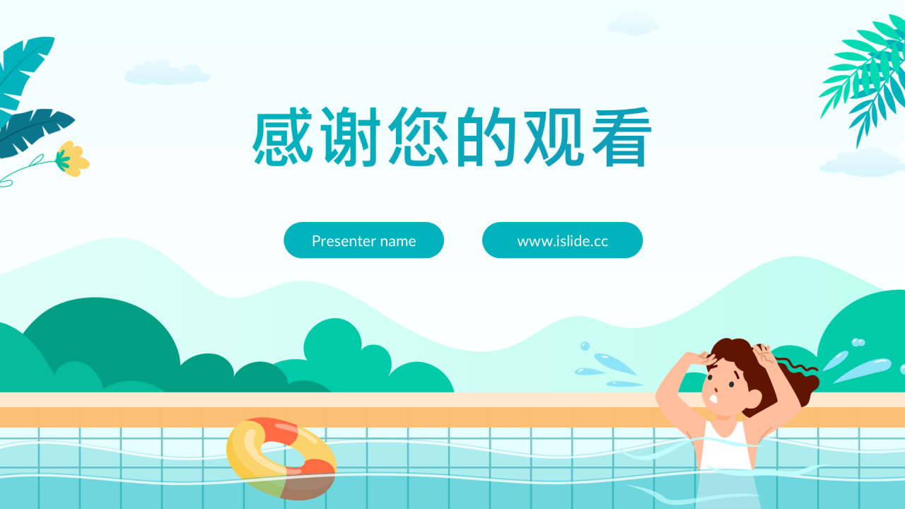 蓝色卡通风防溺水安全教育PPT主题