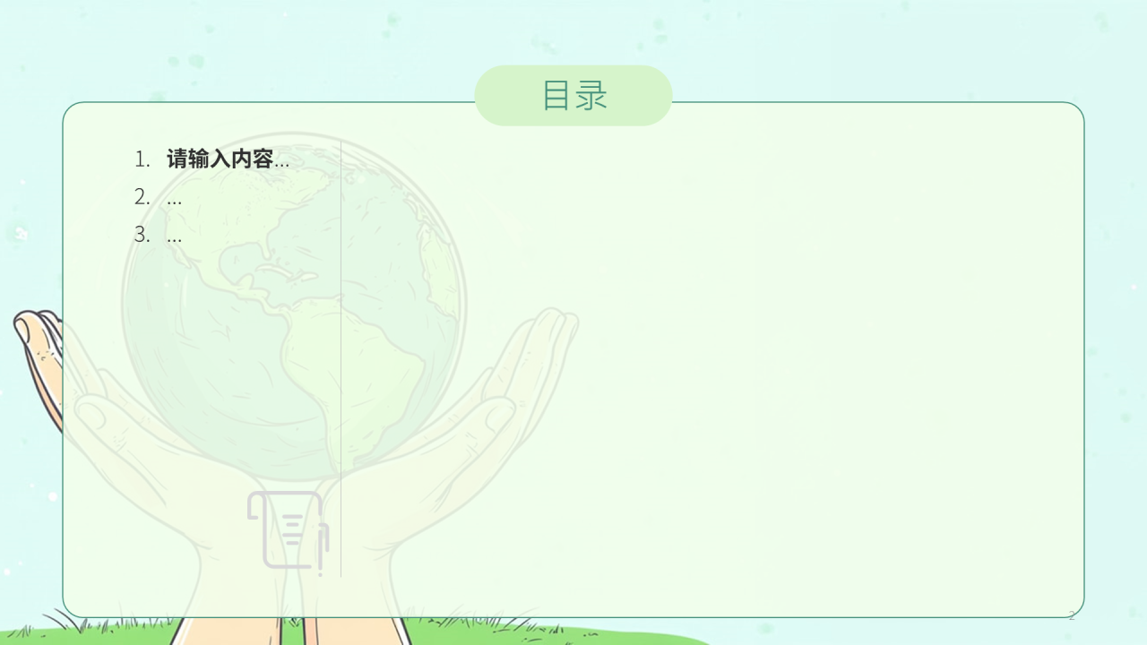 绿色插画风垃圾分类主题教育PPT