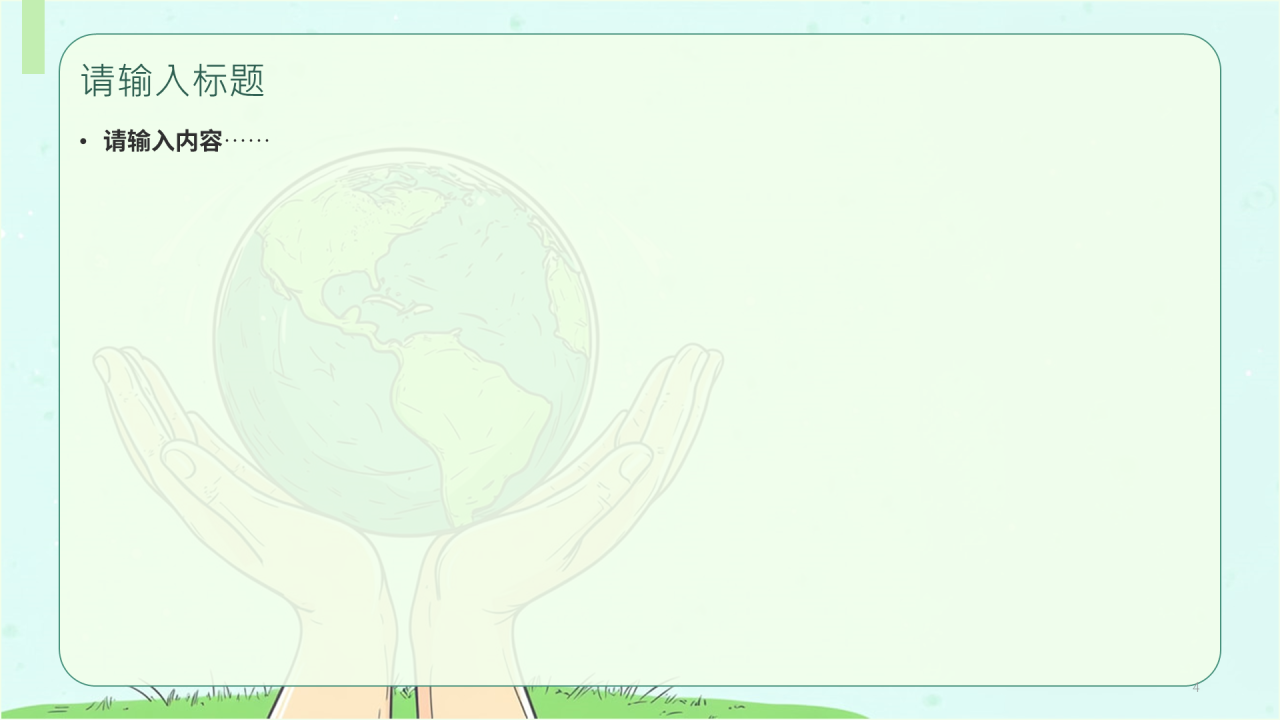 绿色插画风垃圾分类主题教育PPT