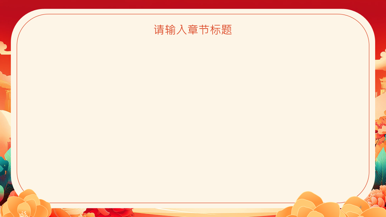红色卡通插画风国庆节PPT主题