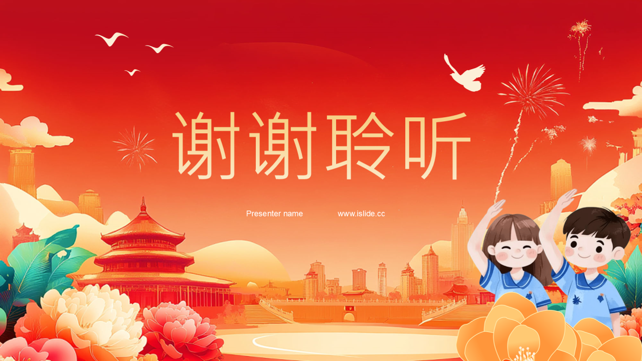 红色卡通插画风国庆节PPT主题