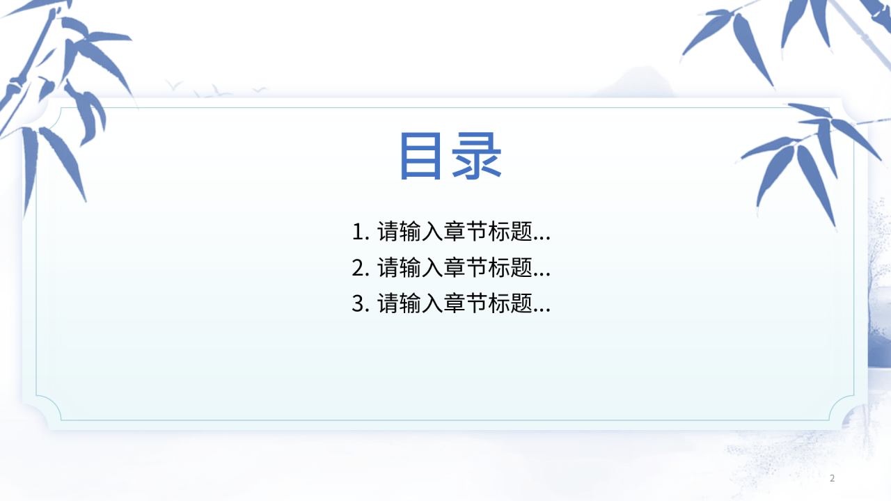 蓝色中国风教师节PPT主题