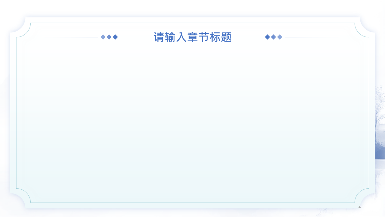 蓝色中国风教师节PPT主题
