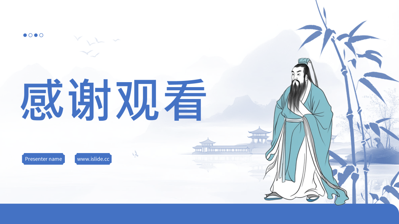 蓝色中国风教师节PPT主题
