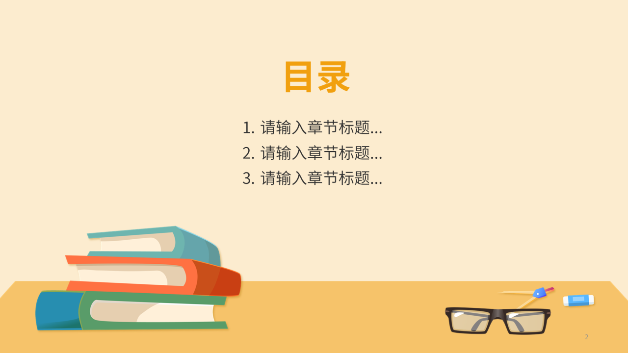 黄色小清新风教师节PPT主题