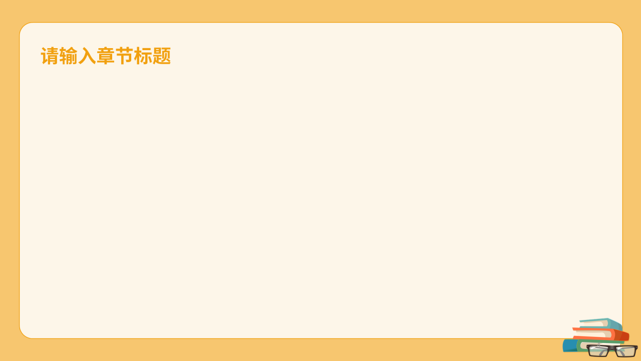 黄色小清新风教师节PPT主题