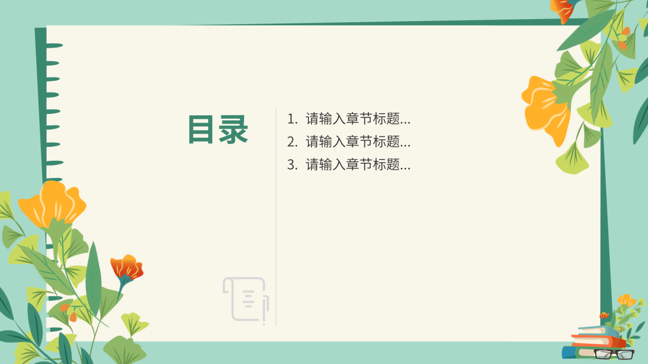 绿色小清新风教师节PPT主题