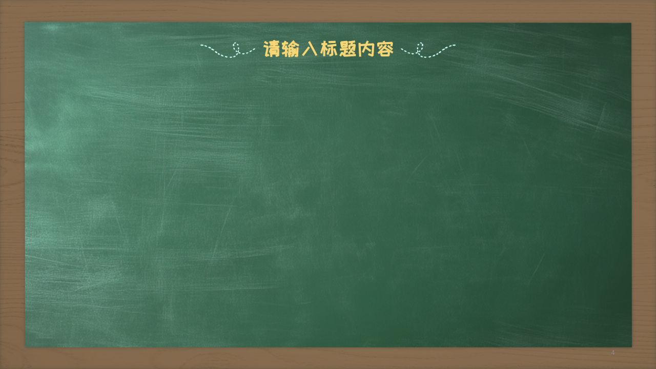 绿色黑板风开学第一课PPT主题