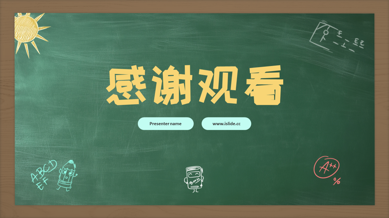 绿色黑板风开学第一课PPT主题