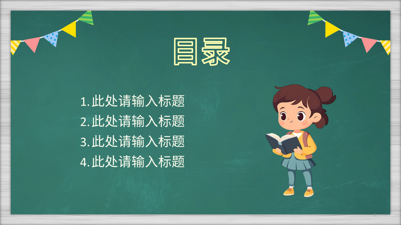 绿色黑板风开学第一课PPT主题
