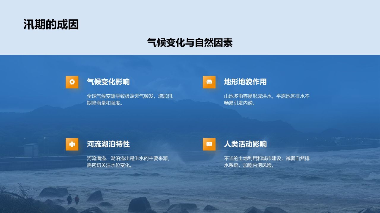蓝色商务风防洪防汛安全教育PPT模板