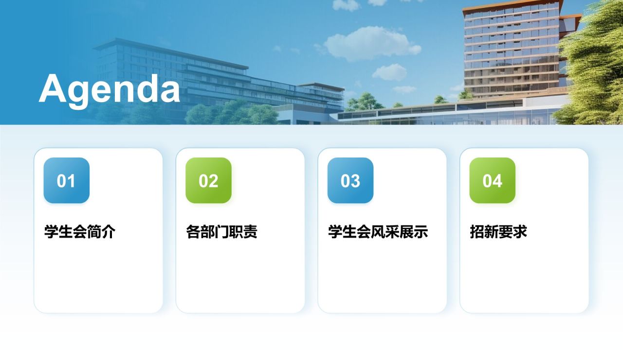 蓝色商务风学生会招新PPT模板