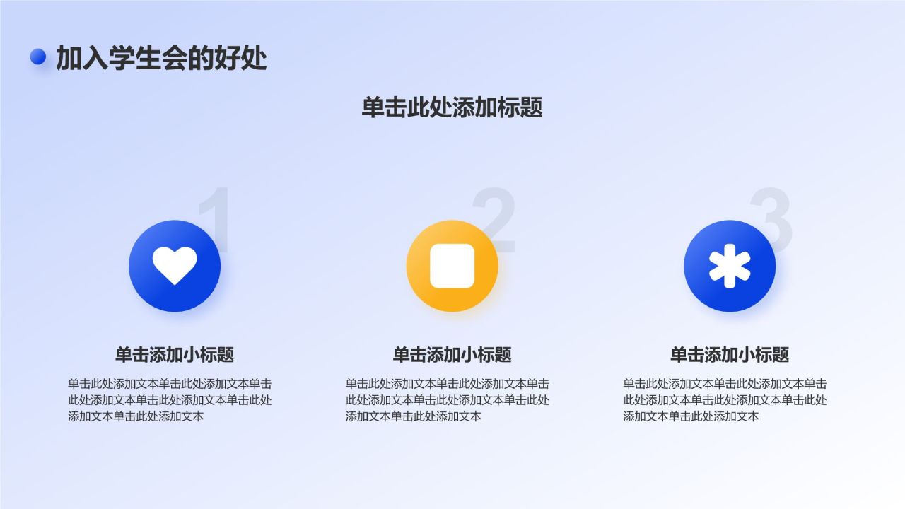 蓝色3D风学生会招新PPT模板