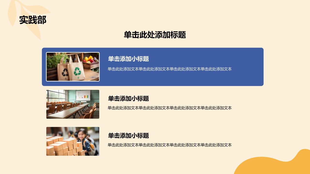 橙色插画风学生会招新PPT模板