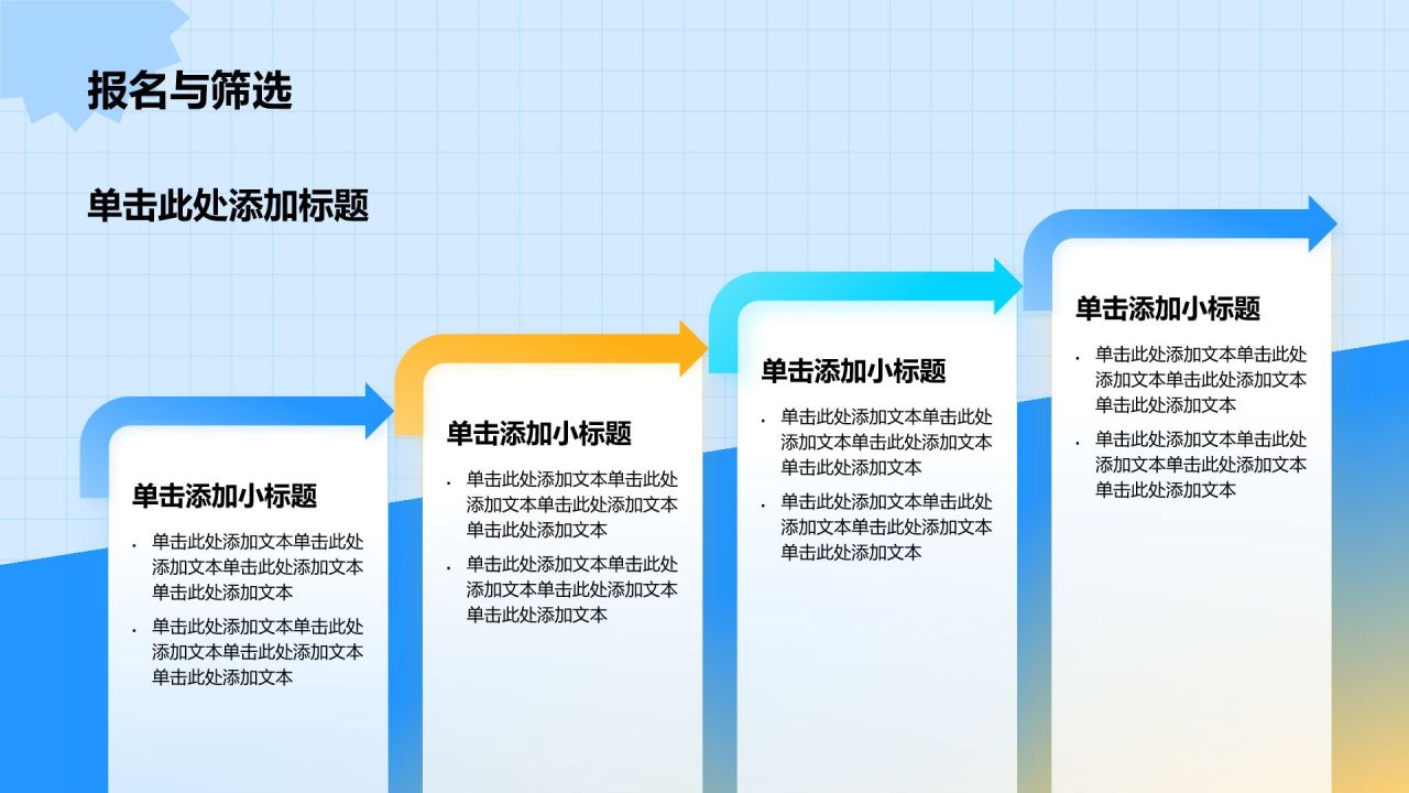 蓝色插画风学生会招新PPT模板