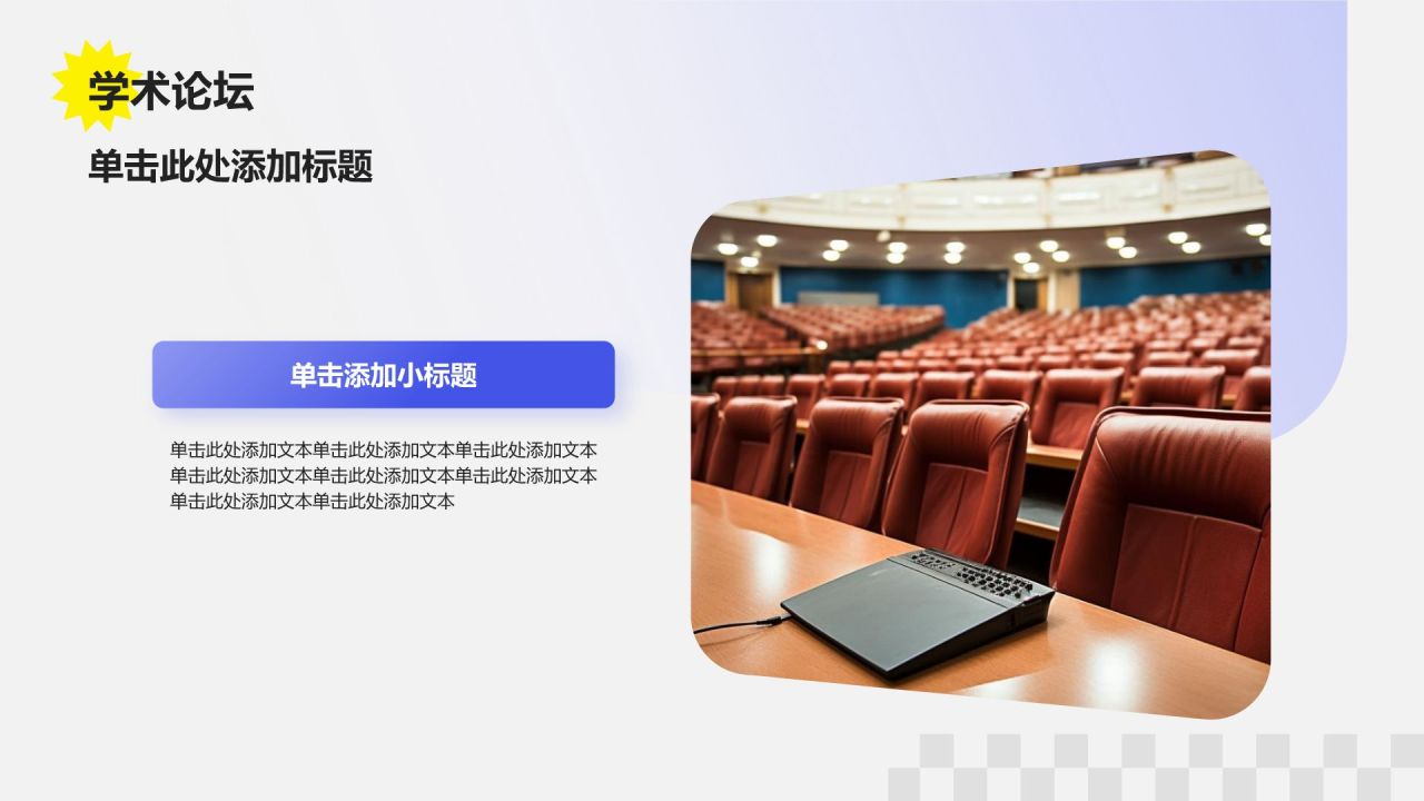 紫色孟菲斯社团活动PPT模板