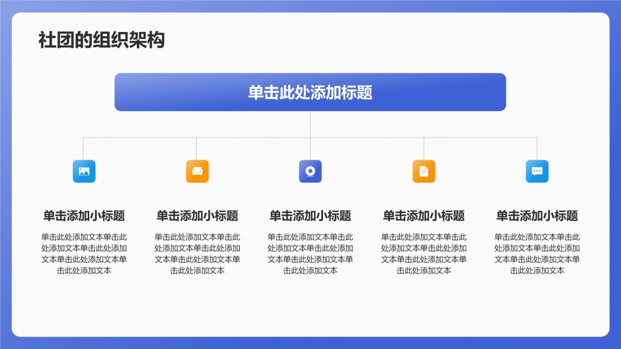 蓝色3D风社团招新PPT模板