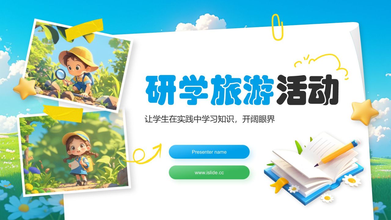 蓝色3D风暑期夏令营:研学旅行活动介绍PPT模板