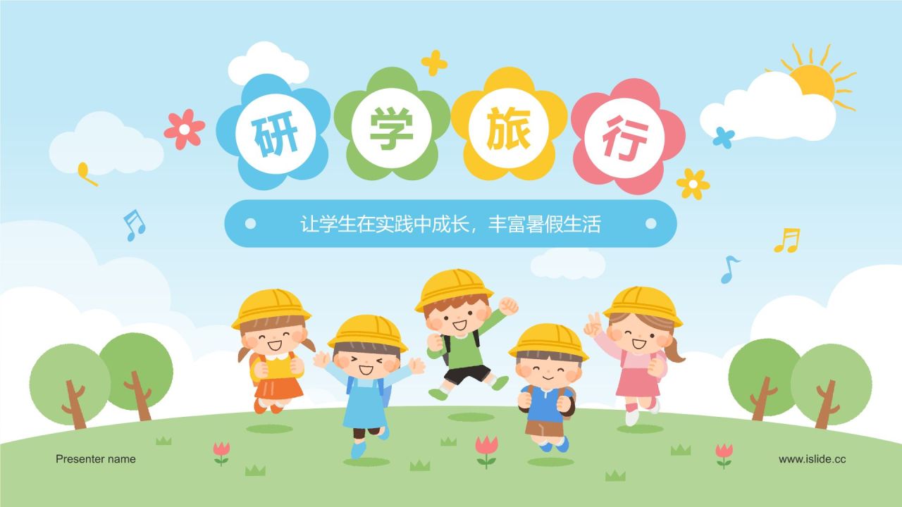 蓝色插画风暑期夏令营：研学旅行活动介绍PPT模板