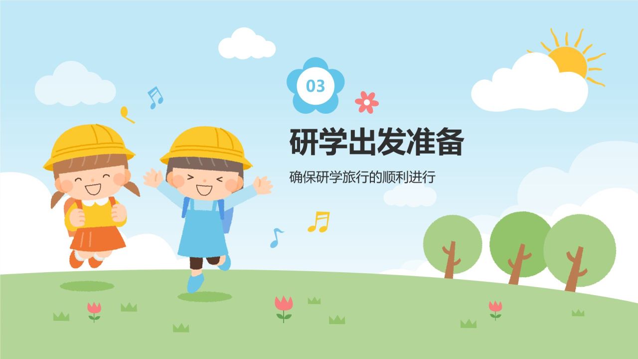 蓝色插画风暑期夏令营:研学旅行活动介绍PPT模板