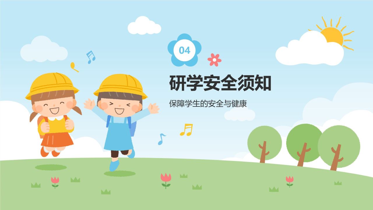 蓝色插画风暑期夏令营:研学旅行活动介绍PPT模板