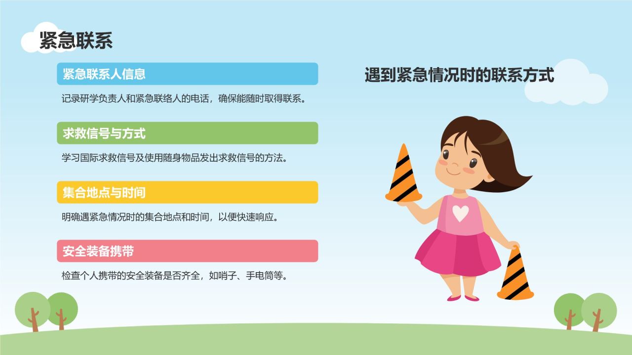 蓝色插画风暑期夏令营:研学旅行活动介绍PPT模板