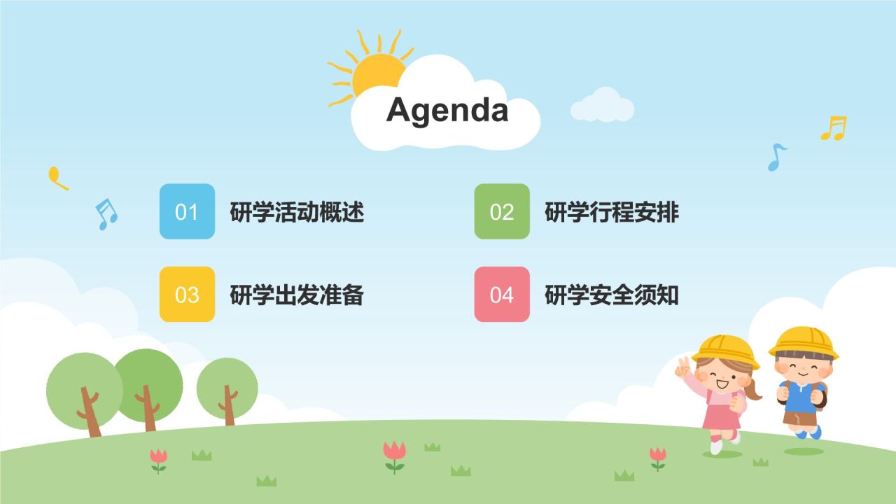 蓝色插画风暑期夏令营：研学旅行活动介绍PPT模板
