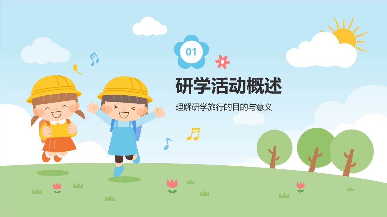 蓝色插画风暑期夏令营：研学旅行活动介绍PPT模板