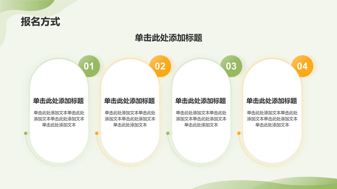 绿色插画风大学社团招新PPT模板