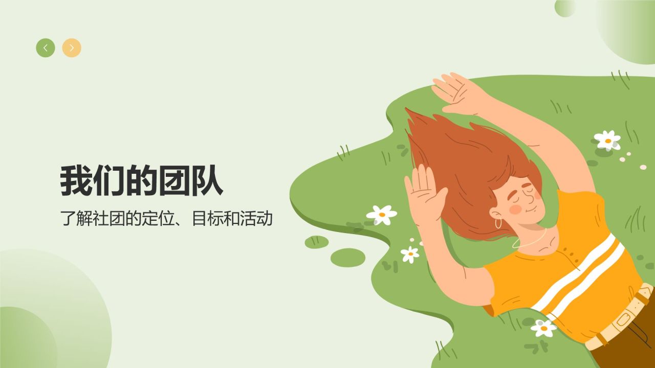 绿色插画风大学社团招新PPT模板