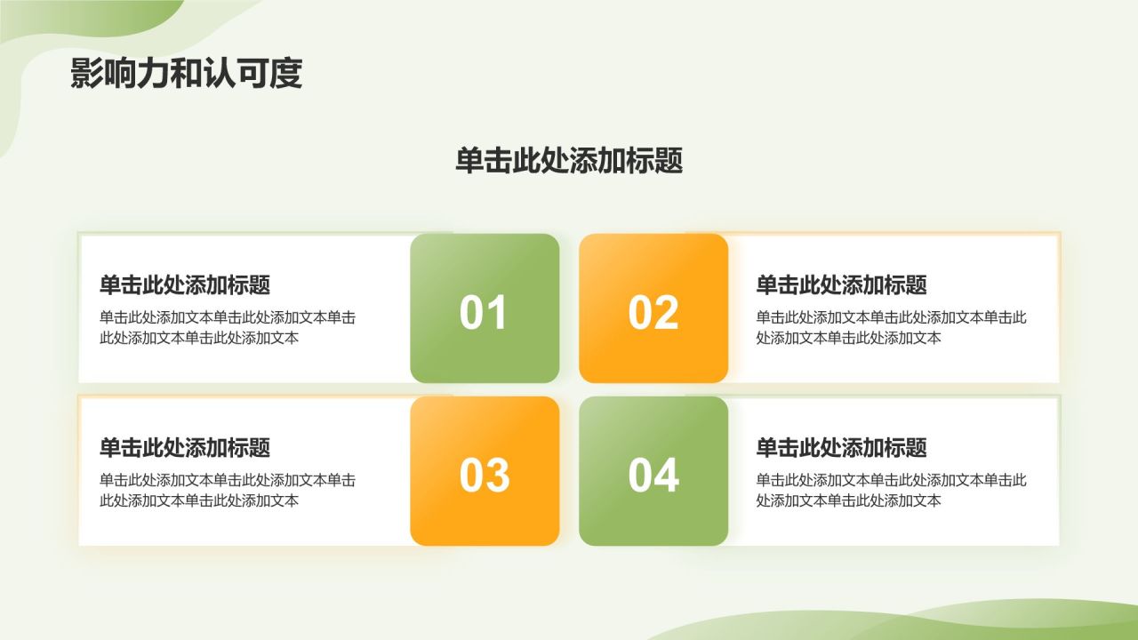 绿色插画风大学社团招新PPT模板