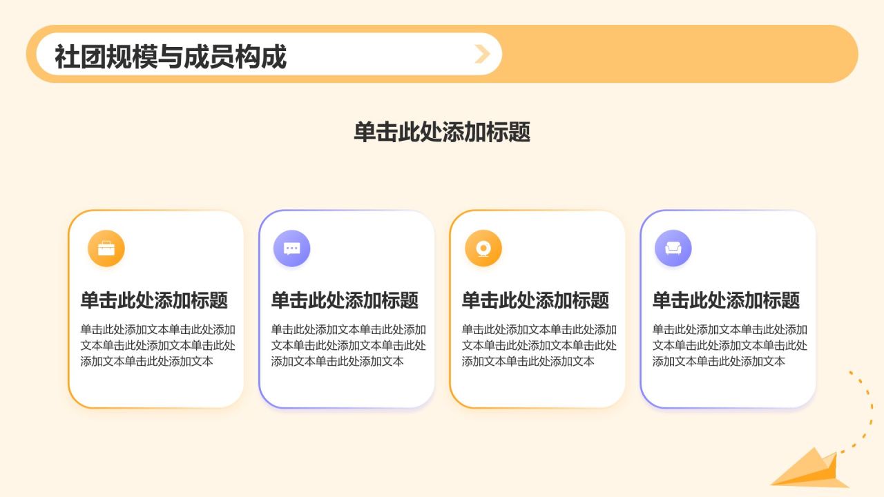 橙色插画风大学社团招新PPT模板