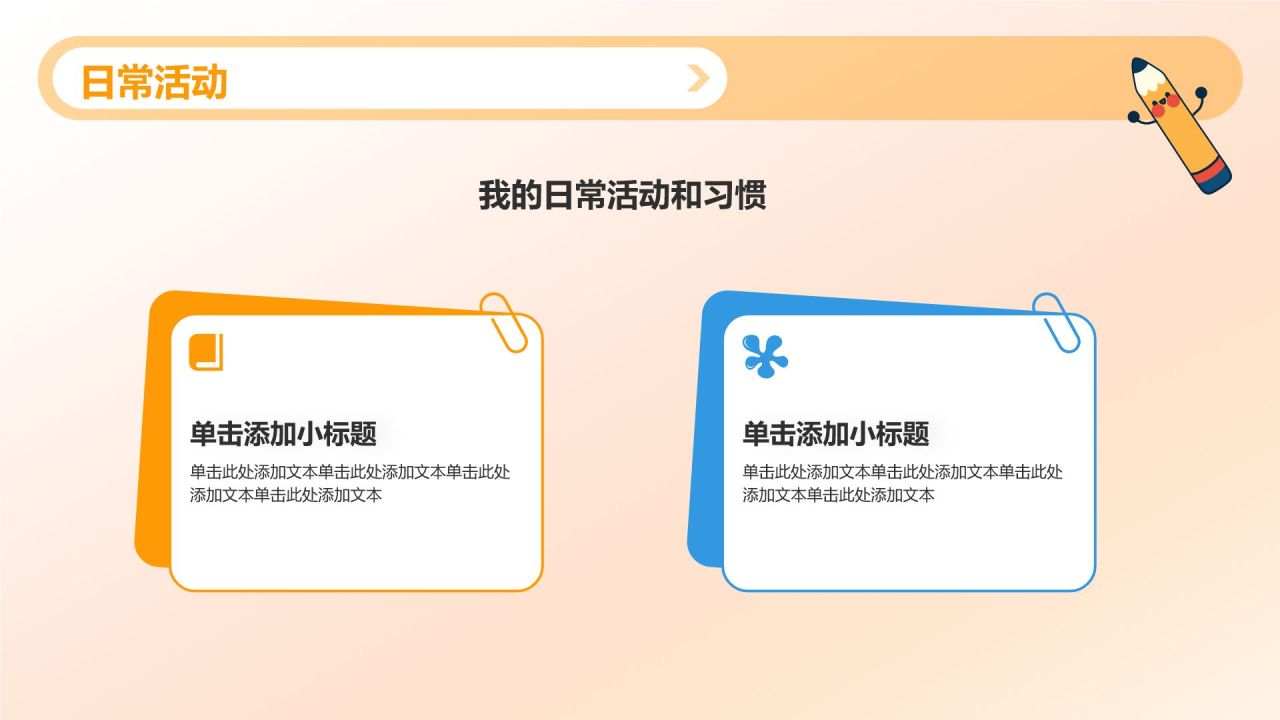 橙色插画风小学生班委竞选——自我介绍PPT模板