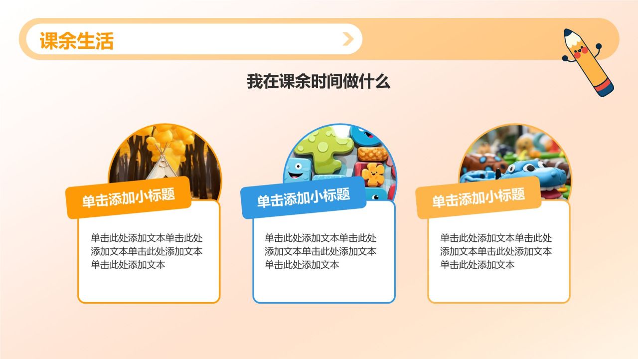 橙色插画风小学生班委竞选——自我介绍PPT模板