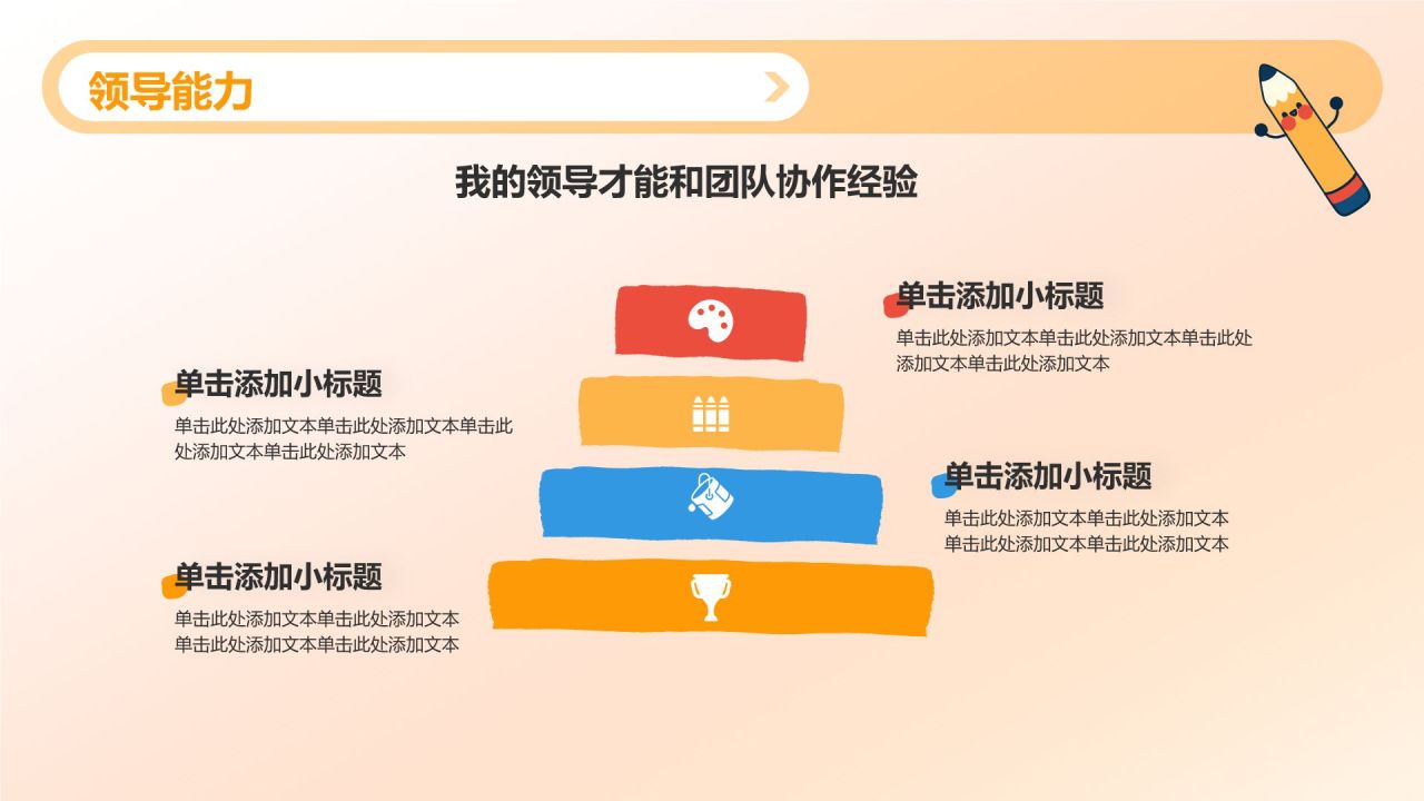 橙色插画风小学生班委竞选——自我介绍PPT模板