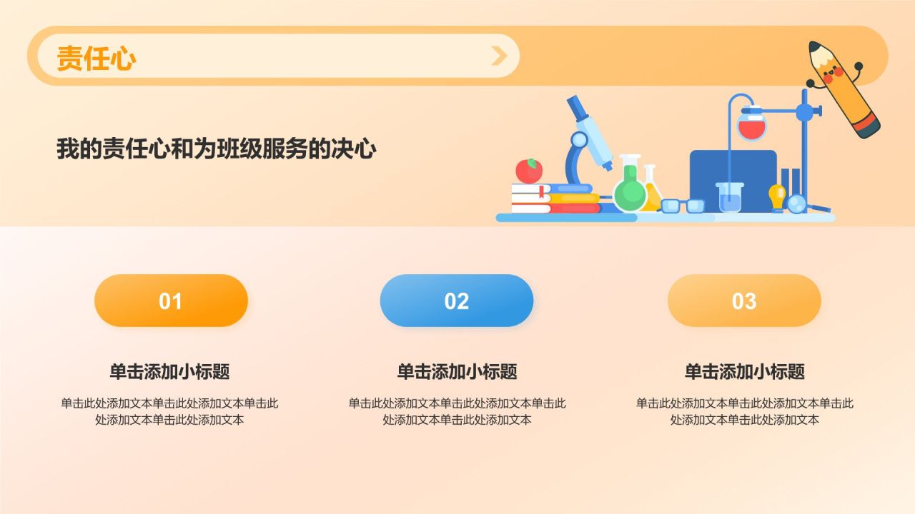 橙色插画风小学生班委竞选——自我介绍PPT模板
