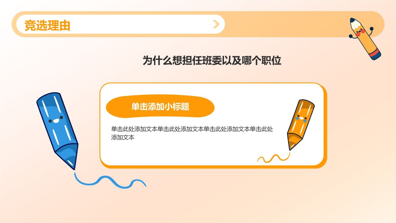 橙色插画风小学生班委竞选——自我介绍PPT模板