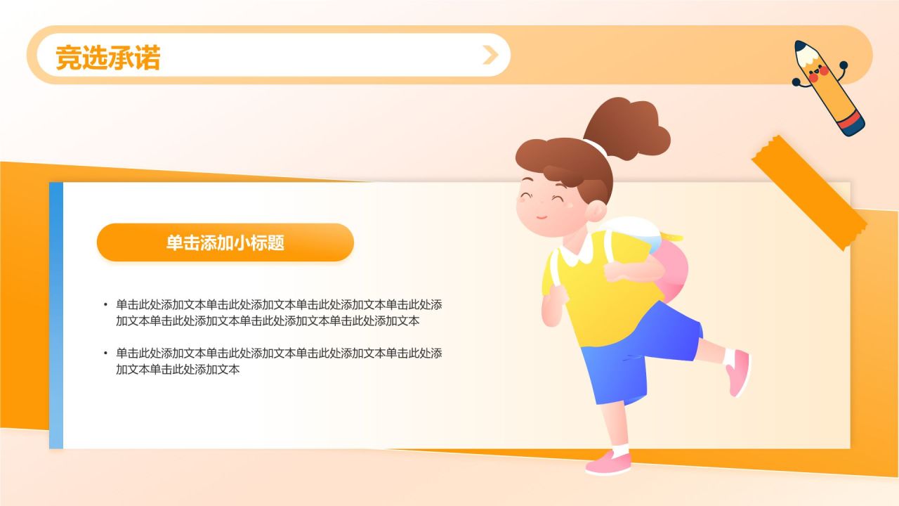 橙色插画风小学生班委竞选——自我介绍PPT模板