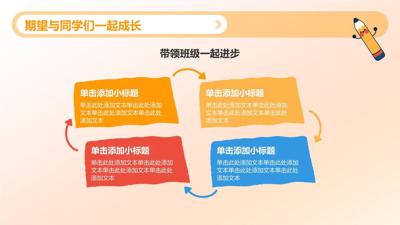 橙色插画风小学生班委竞选——自我介绍PPT模板