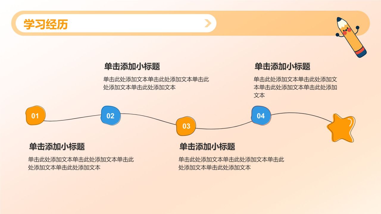 橙色插画风小学生班委竞选——自我介绍PPT模板